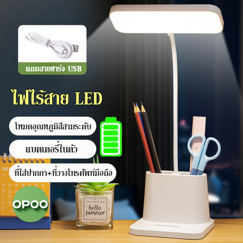 โคมไฟ LED ไร้สาย ชาร์จ USB ปรับแสง 3 ระดับ ช่องเก็บปากกาในตัว ใช้สำหรับการเรียนและการทำงาน