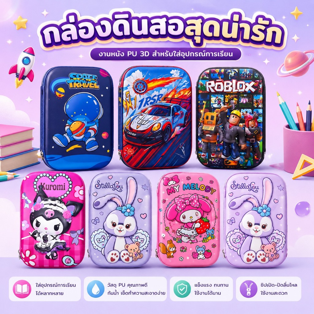 พร้อมส่ง กล่องดินสอ (ขนาดใหญ่) ลายนูน 3D เนื้อผ้า EVA เหมาะกับเครื่องเขียน ลายตัวการ์ตูนเจ้าหญิง  ลายอเวนเจอร์
