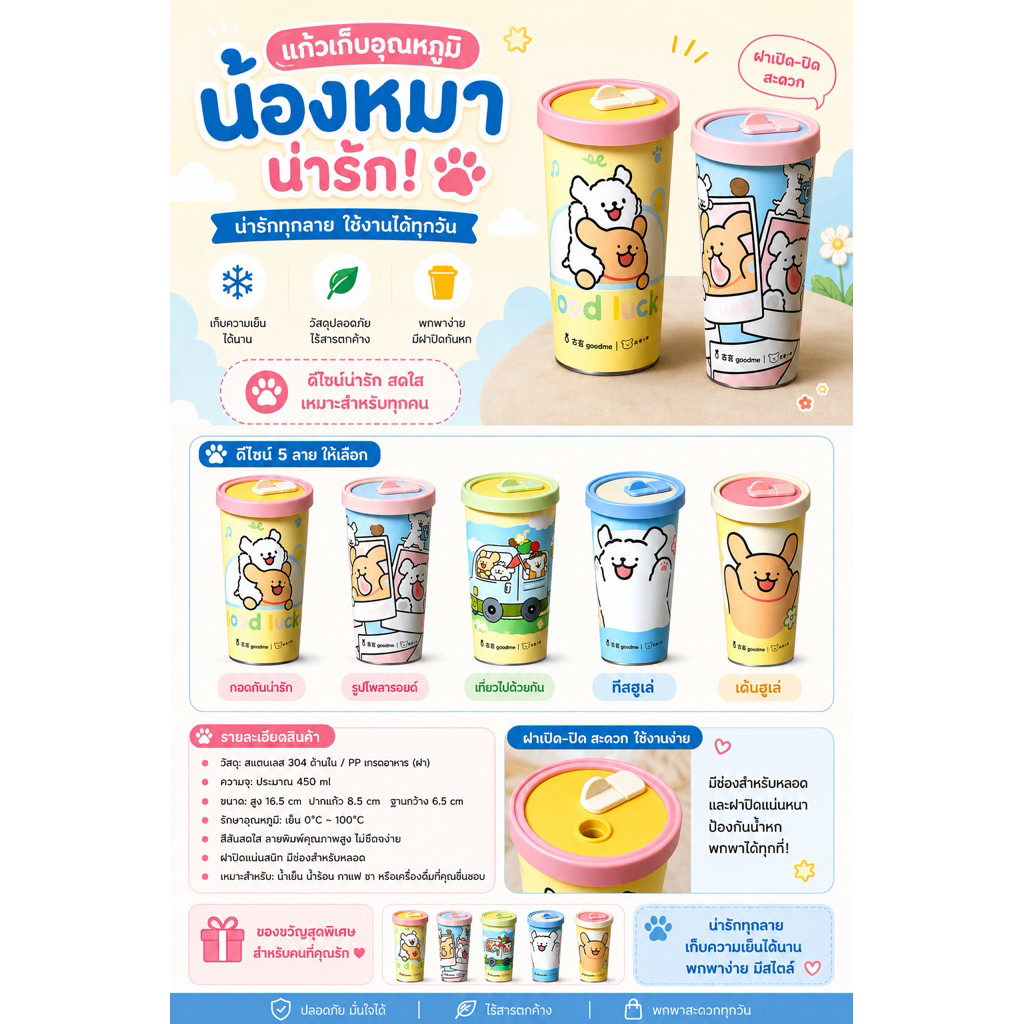 [พร้อมส่ง] สินค้า limited กล่องสุ่ม Malteseแก้วน้ำเก็บความเย็น ขนาด 470ml ลายน้องหมาน่ารัก แก้วเปลี่ยนสีตามอุณหภูมิ