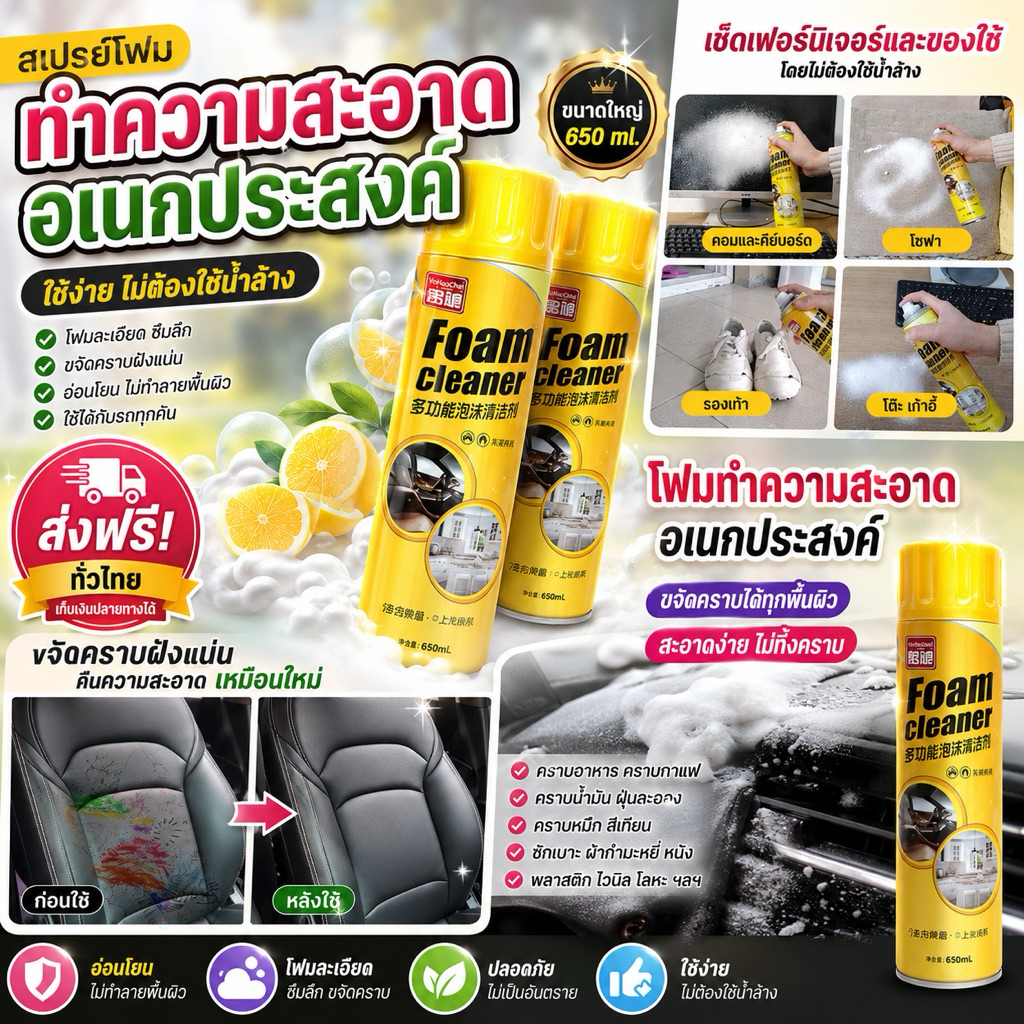 Kingshopping (DAQ650) ร้านไทย โฟมทำความสะอาด รถยนต์ คราบ ห้องครัว รองเท้า กระเป๋า ซักเบาะ เบาะผ้า เบาะหนัง 650ml