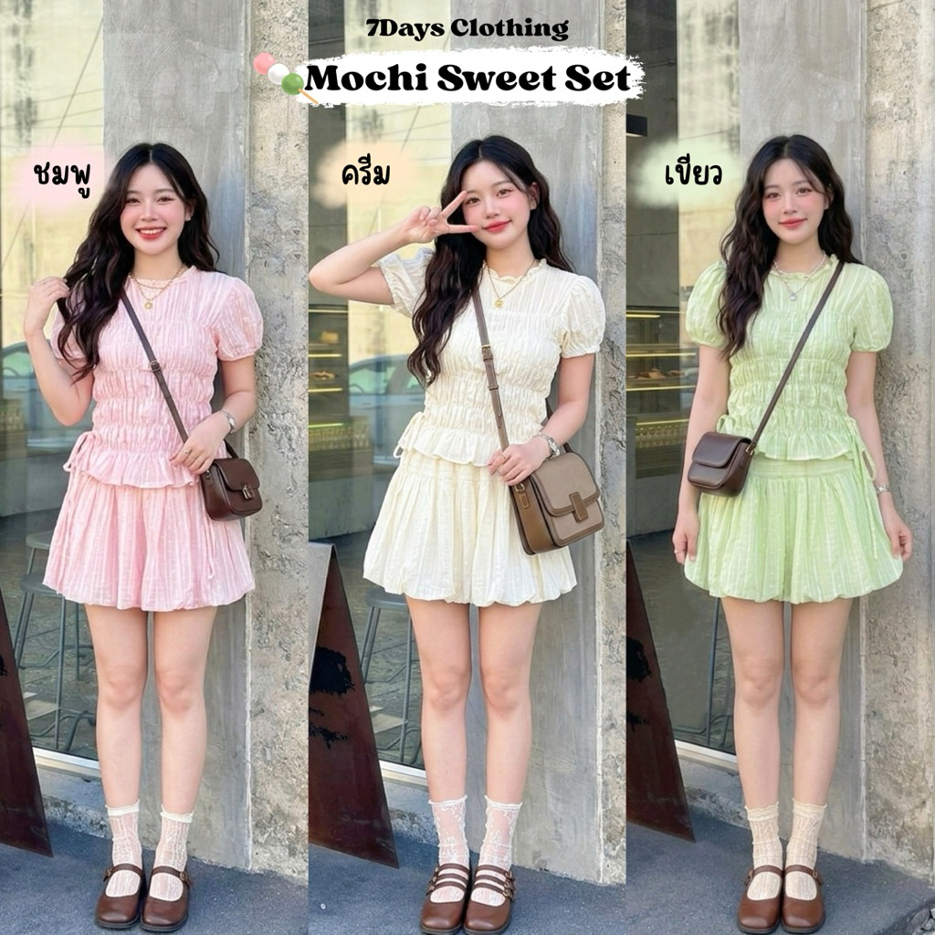 𝟳𝗗𝗮𝘆𝘀 𝗖𝗹𝗼𝘁𝗵𝗶𝗻𝗴 - 🍡Mochi Sweet Set เซ็ท 2 ชิ้น เสื้อสม็อครอบตัว+กระโปรงบอลลูน(มีซับ)