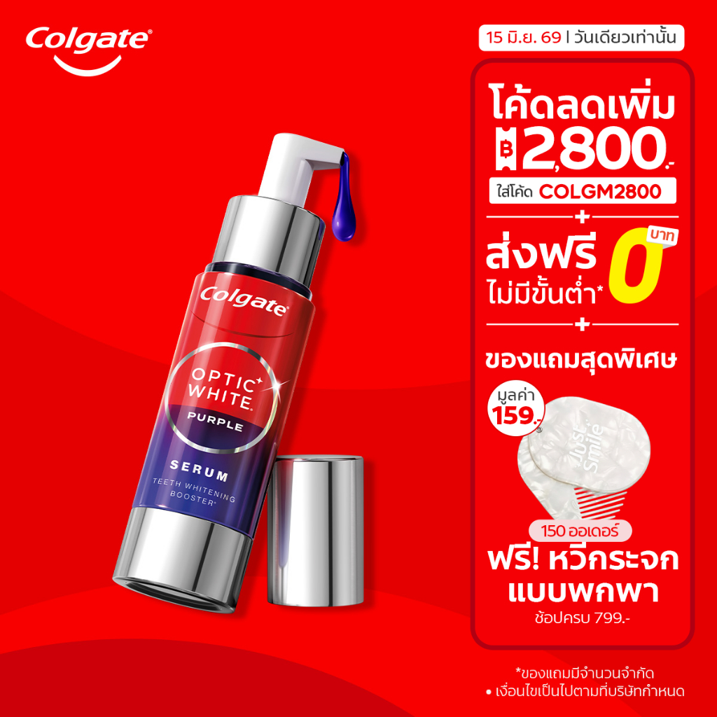 [มี 4 แพ็คให้เลือก] เซรั่มฟัน คอลเกต อ๊อพติค ไวท์ เพอร์เพิล เซรั่ม 40 มล. Colgate Optic White Purple Serum 40 ml