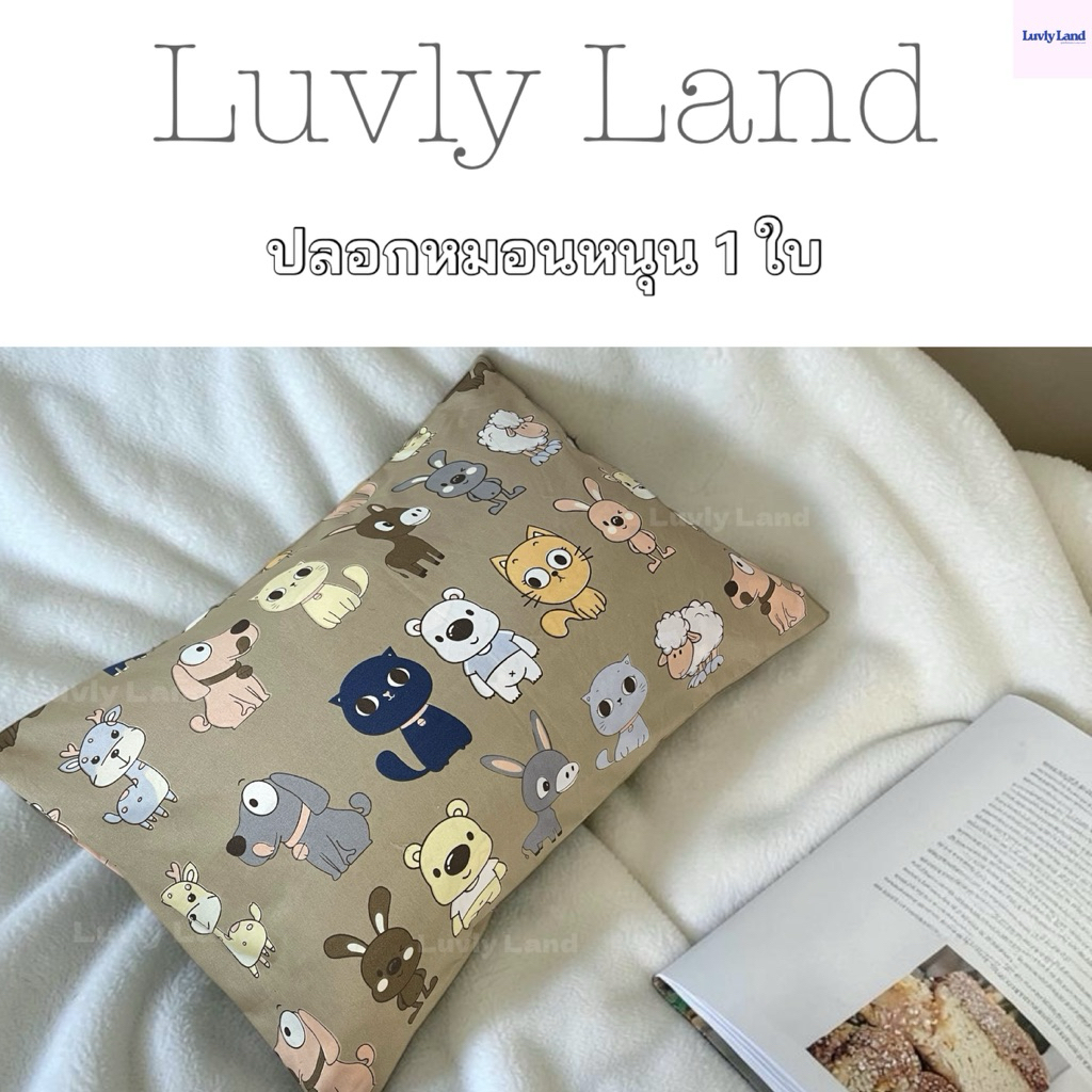 Luvly Land ปลอกหมอนหนุน/ปลอกหมอนข้าง ลายการ์ตูนน่ารักๆ