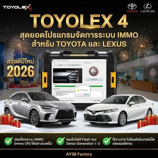 ค่าบริการ Remote Support สำหรับงาน Diagnostic TOYOLEX4