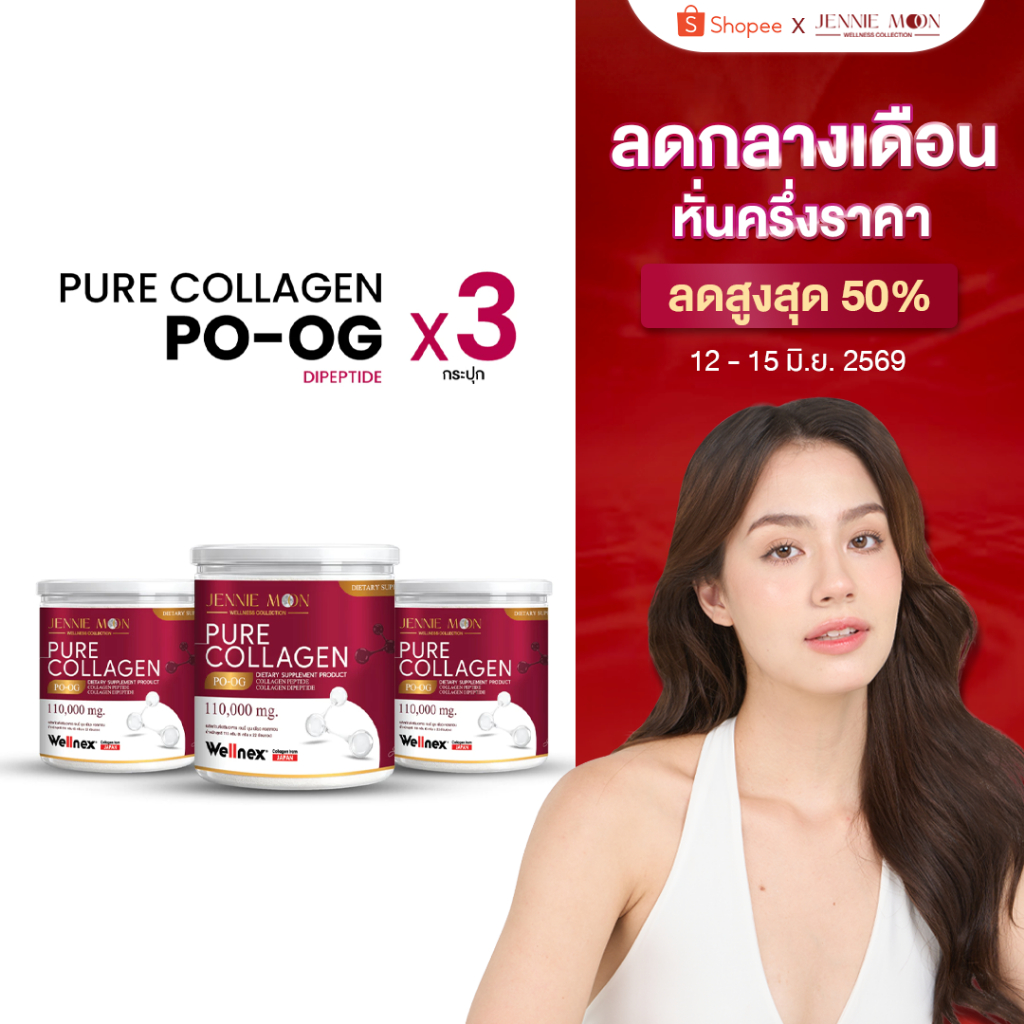 [3 กระปุก] Jennie Moon Official | Pure Collagen PO-OG Dipeptide เจนนี่ มูน คอลลาเจน พรีเมียม แท้จากญ