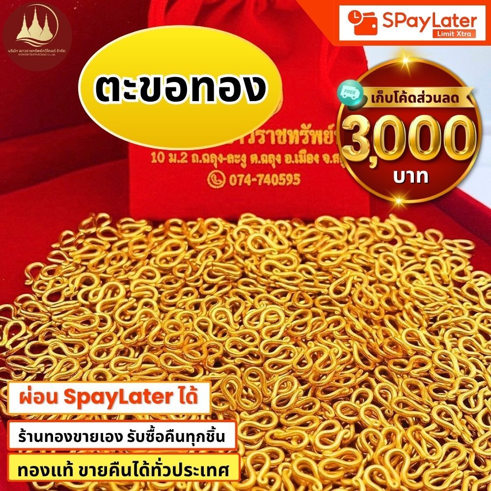 ตะขอทอง แท้96.5%💸ผ่อนSpayLaterได้🏦ร้านทองขายเองรับซื้อคืนทุกชิ้น มีใบรับประกันให้🪪