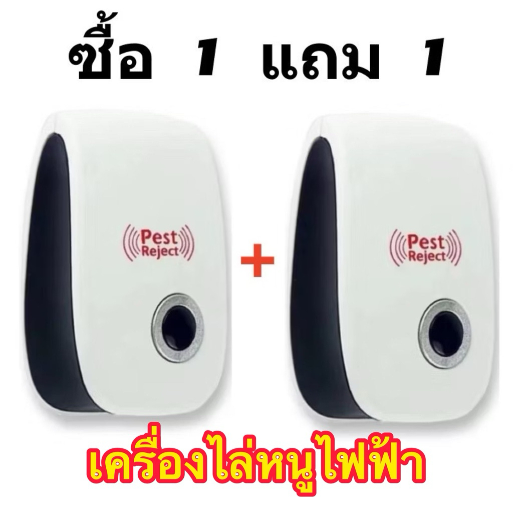 ซื้อ1 แถม 1 iRemax เครื่องไล่หนู ยุ่ง แมลงสาบ ของแท้ ส่งจากไทย