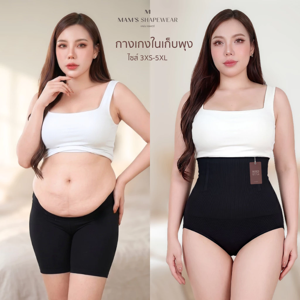 กางเกงในเก็บพุง MAM'S slimming underpants กระชับก้น ไม่ม้วน แบบผ้าหนานุ่ม
