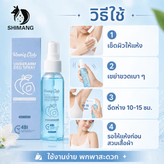 SHIMANG สเปรย์ระงับกลิ่นกาย 60ml สเปรย์รักแร้ ลดกลิ่นเหงื่อ แห้งไว ผิวรักแร้กระจ่างใส พกพาง่าย ใช้ได้ทุกวัน