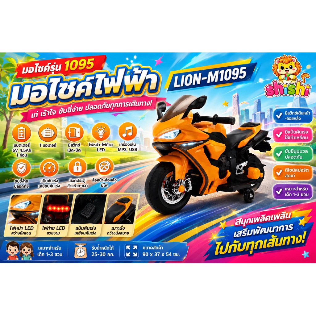shishi toys shop รถแบตเตอรี่เด็ก รถไฟฟ้าเด็กเล่น  ล้อรถมีไฟในตัว รุ่น 1095