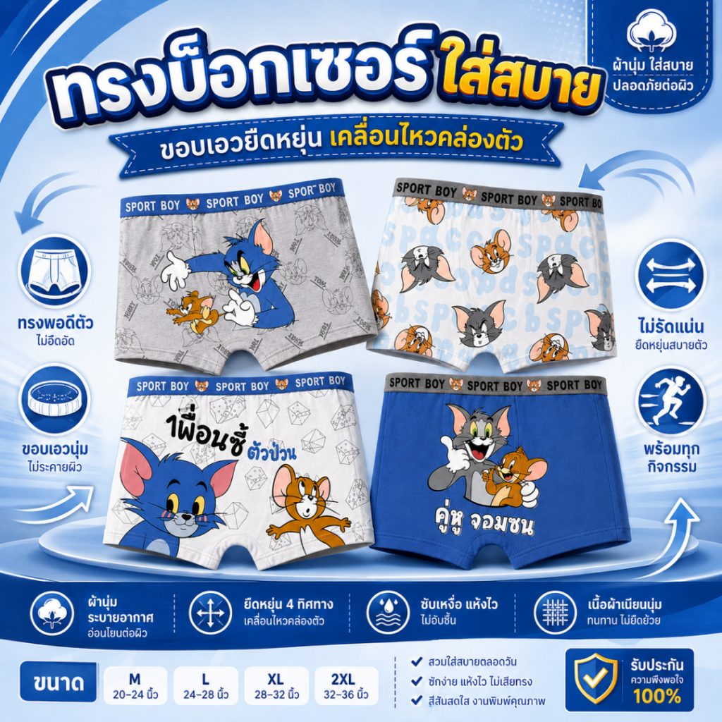 ชุดชั้นในเด็กผู้ชาย แพ็ค 4 ชิ้น ผ้าฝ้ายระบายอากาศ พิมพ์อนิเมะการ์ตูน