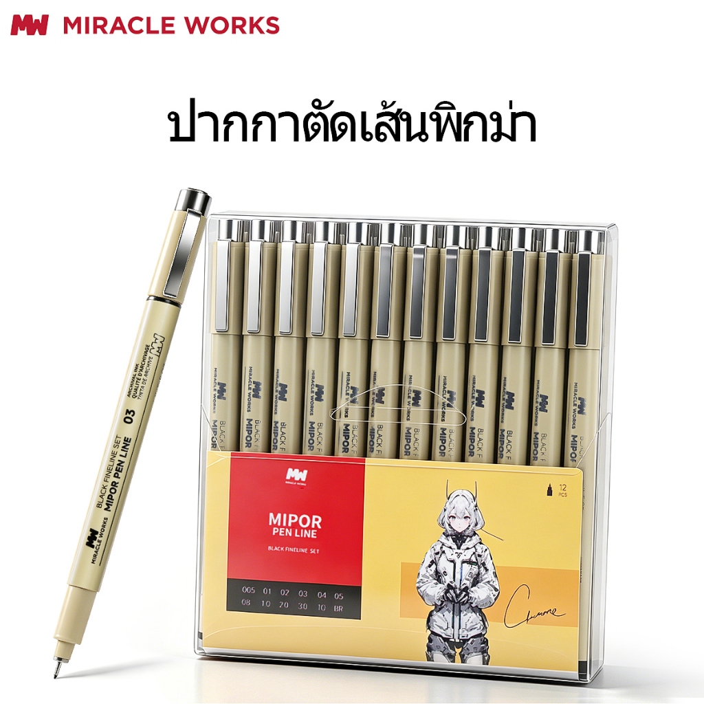 MW ชุดปากกา Pigma Micron ขนาด 3/5/8/10/12 ชิ้น ปากกา Fineliner สำหรับวาดภาพร่าง