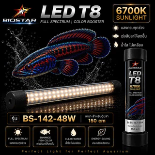 หลอดไฟใต้น้ำT8 BIOSTAR LED T8 6700K SUNLIGHT เปลี่ยนตู้ปลาธรรมดา ให้สวยโดดเด่นในทันที! ขนาด BS-26/36/52/72/92