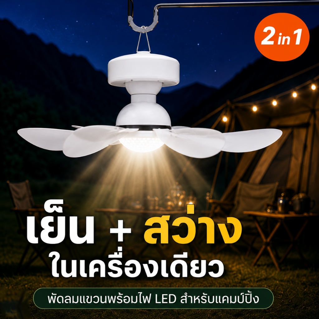 🔥รับประกัน 10 ปี🔥 พัดลมแขวนพกพา โซล่าเซลล์ 17 นิ้ว 5 ใบพัด ไฟ 3 สี ปรับ ชาร์จผ่าน USB และ แผงโซล่าเซลล์ ใช้งานกลางแจ้ง