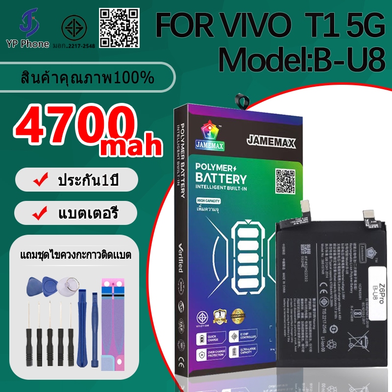 แบตเตอรี่ Battery FOR vivo T1 5G model B-U8 แบต ใช้ได้กับ vivo T1 5G มีประกัน 6 เดือน