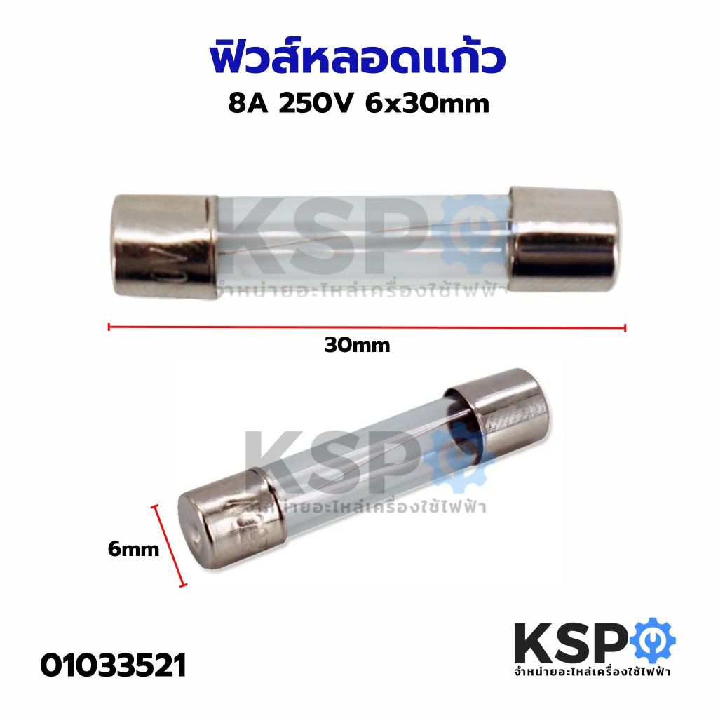 ฟิวส์หลอดแก้ว 8A 250V 6x30mm อุปกรณ์วงจรไฟฟ้าอะไหล่เสริม