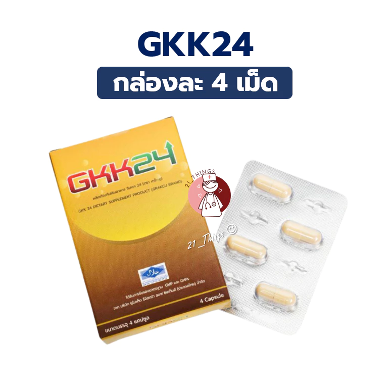 (4แคปซูล) GKK24 จีเคเค24 ผลิตภัณฑ์เสริมอาหาร (ตราเกร็กคู) บรรจุกล่องละ 4 แคปซูล