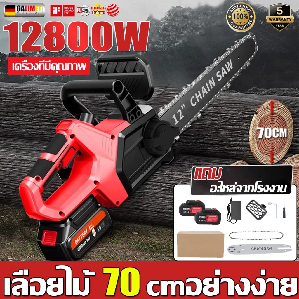 【รับประกัน 10 ปี】เลื่อยไฟฟ้าไร้สาย 12นิ้ว เลื่อยโซ่ไฟฟ้า แบต2ก้อนCordless Chainsaw เครื่องมือช่างไม้ เครื่องตัดไม้ไร้สาย