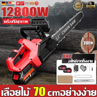 【รับประกัน 10 ปี】เลื่อยไฟฟ้าไร้สาย 12นิ้ว เลื่อยโซ่ไฟฟ้า แบต2ก้อนCordless Chainsaw เครื่องมือช่างไม้ เครื่องตัดไม้ไร้สาย