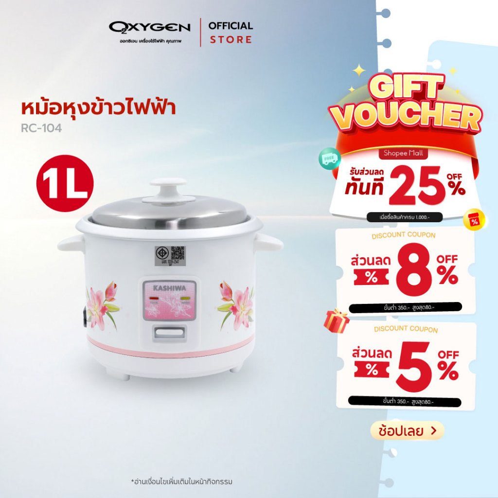 Kashiwa หม้อหุงข้าวไฟฟ้า รุ่น RC-110 สีชมพู อุ่นทิพย์ ขนาด 1 ลิตร เครื่องใช้ในครัว กำลังไฟ 400 วัตต์