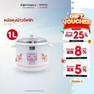 Kashiwa หม้อหุงข้าว 1 ลิตร รุ่น RC-104 เครื่องใช้ในครัว หม้อหุงข้าวเล็ก หม้อหุงข้าวไฟฟ้า