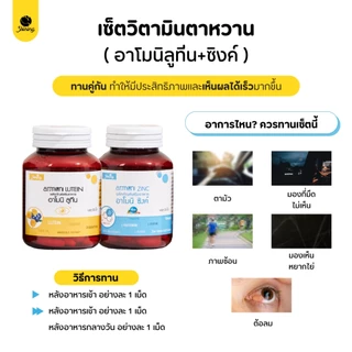 [ของแท้100%] Shining Armoni | อาโมนิ ลูทีน | วิตามินบำรุงดวงตา | อาหารเสริม 30 เม็ด