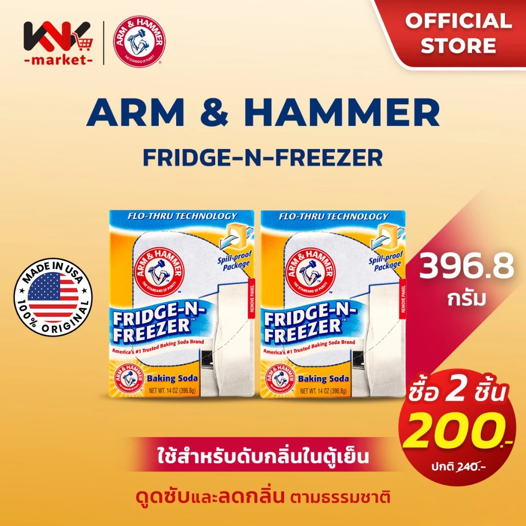 Arm & Hammer FRIDGE FRZER 14OZ เบกกิ้งโซดาฟรี๊ซ 140Z ปริมาณ 396 กรัม ใช้ดูดซับและขจัดกลิ่นอาหาร