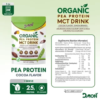 สูตรเจ Dmon โปรตีนพืช โปรตีนถั่วลันเตา ผสม MCT รสโกโก้ ขนาด 1,000 กรัม Pea Protein Vegan