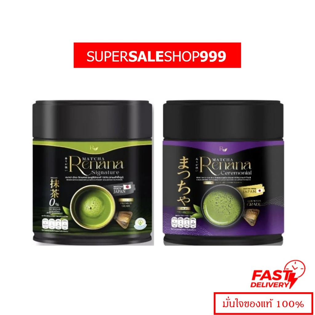 Renana matcha signature/Ceremonial Signature เรนาน่า มัทฉะ ซิกเนเจอร์/ เรนาน่า เซเรโมเนียล