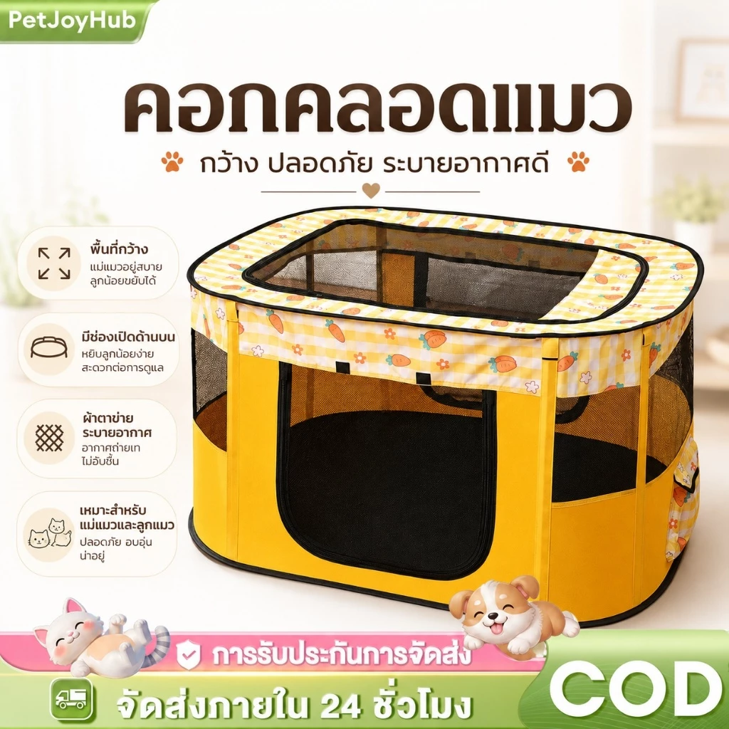 คอกคลอดแมวพับได้ บ้านคลอดแมวขนาดใหญ่ ระบายอากาศดี มีช่องเปิดด้านบน ปลอดภัยสำหรับแม่แมวและลูกแมว