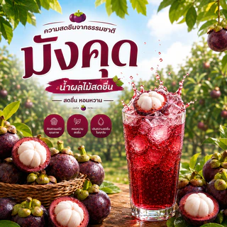 Mongkud น้ำผลไม้สดชื่น เครื่องดื่มผลไม้รวมรส หอมหวาน พร้อมดื่ม แพ็กหลายรส