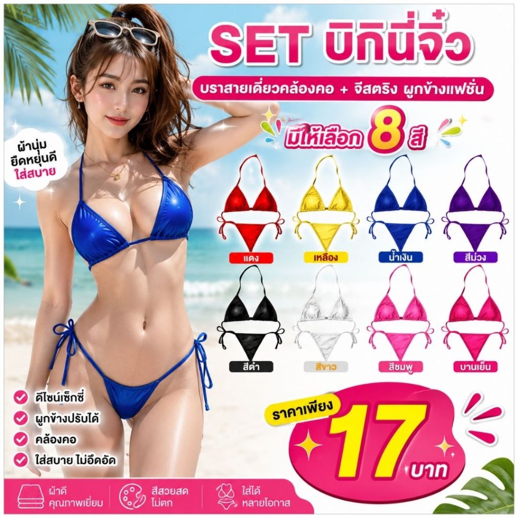 พร้อมส่งจากไทย💥LansrubBra💥(N656)SET บิกินี่จิ๋ว บราสายเดี่ยวคล้องคอ+จีสตริง ผูกข้างแฟชั่น