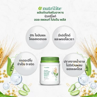 โปรตีนแอมเวย์ (ของแท้ 💯 ช้อปไทย) พร้อมส่ง Nutrilite Amway Protein นิวทริไลท์ โปรตีน มี 4 รสชาติ ฉลากไทย