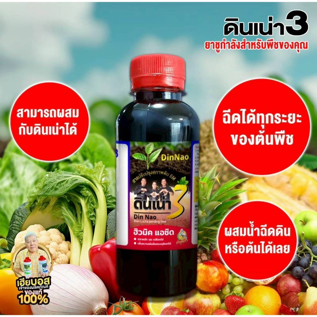ดินเน่าขวดจิ๋ว ( 200 ml ) ... พลังแรงกว่าเดิม 3 เท่า