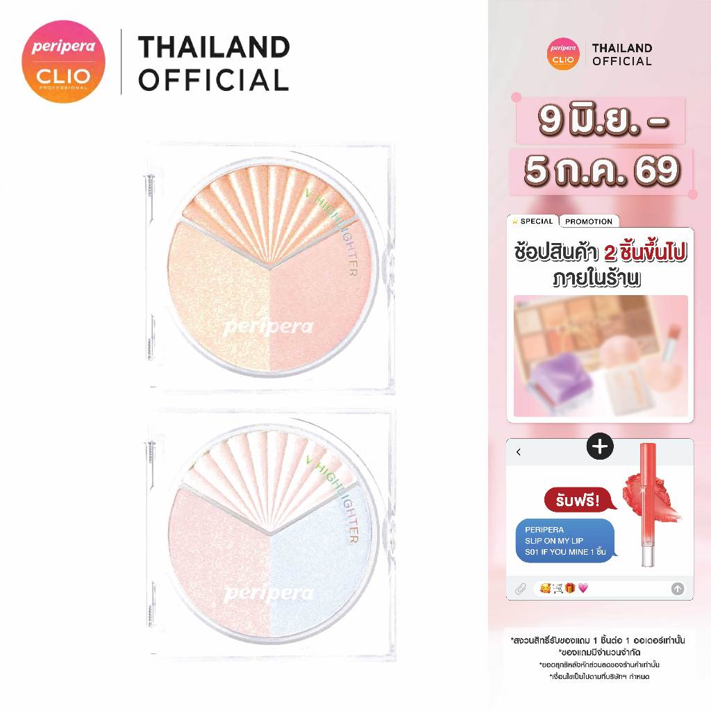 [หมดอายุ03/2027]PERIPERA V HIGHLIGHTER AD : เพอริเพอร่า ไฮไลท์
