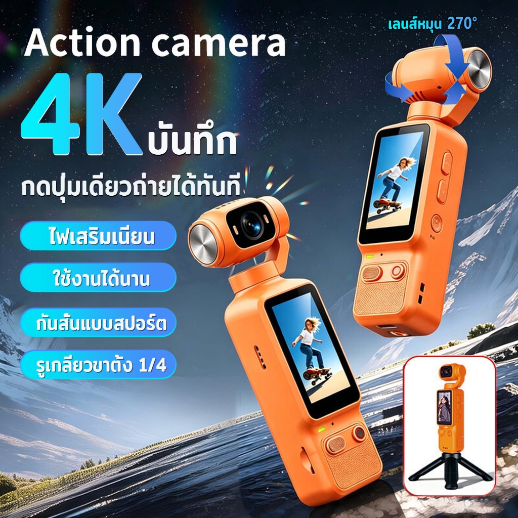 4K กล้อง กล้องโกโปร Pocket ActionCamera เลนส์หมุน270° หน้าจอLEDขนาด1.97นิ้ว ไฟเสริมเนียน ใช้งานได้นาน รูเกลียวขาตั้ง1/4