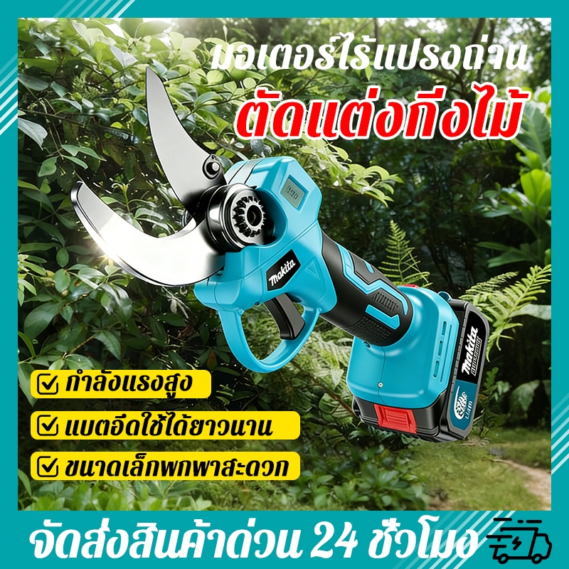 กรรไกรตัดกิ่งไม้ไร้สาย กรรไกรตัดกิ่งไม้ไฟฟ้า ตัดได้ทุกชนิดไม้ ง่ายใช้รวดเร็ว กรรไกรแบตเตอรี่ลิเธียม