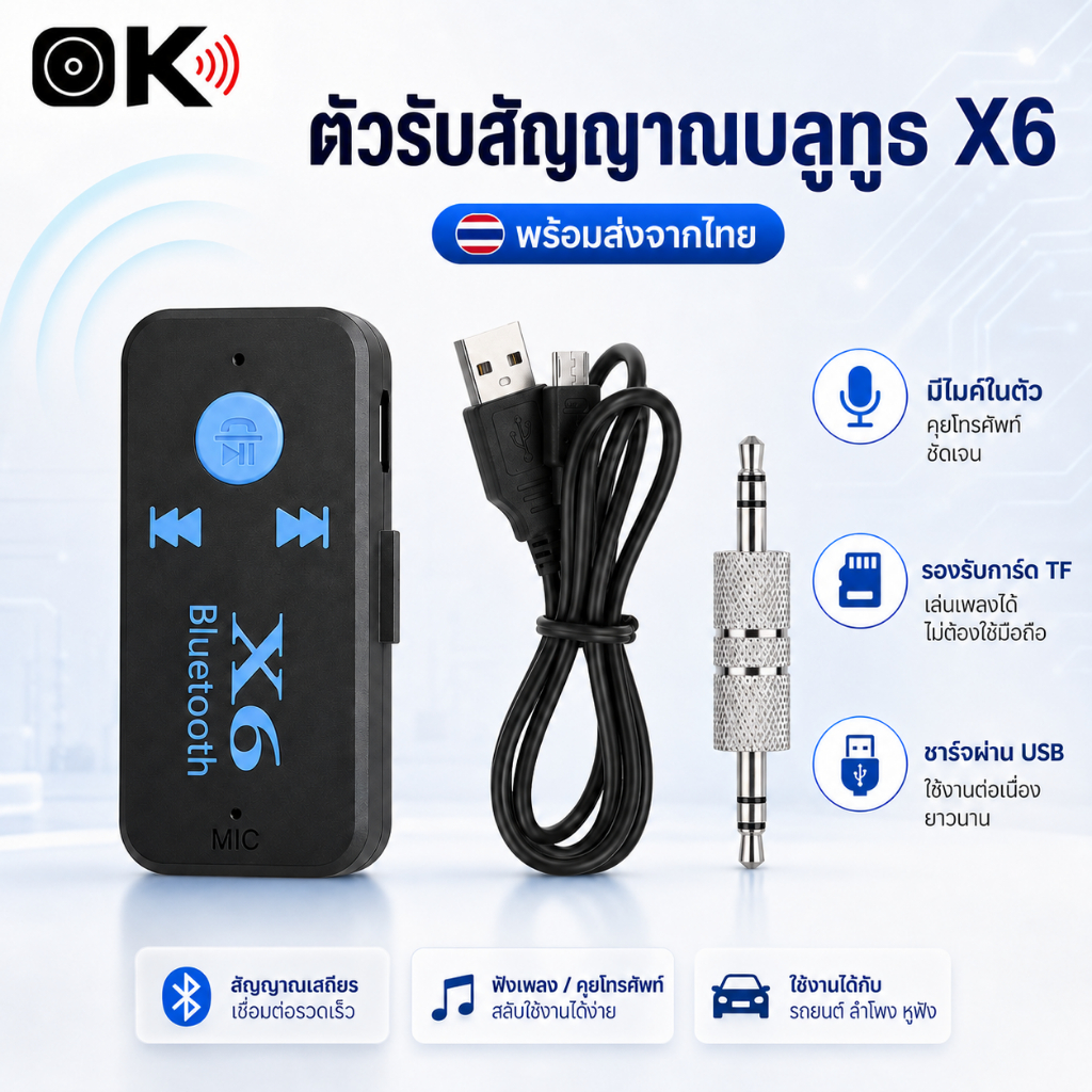 ตัวรับสัญญาณบลูทูธ X6 บูทูธ ใน รถยนต์ PC 5.1 ในรถยนต์ คอมพิวเตอร์ เครื่องเสียงบ้าน usb car bluetooth