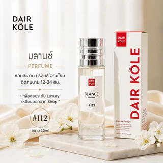 มาใหม่❤️กลิ่นShopแท้❤️น้ำหอมDAIR KOLE #112 BY.BL น้ำหอม Unisex ติดทน12-24ชม. #น้ำหอมผู้หญิง #น้ำหอม #ติดทนนาน