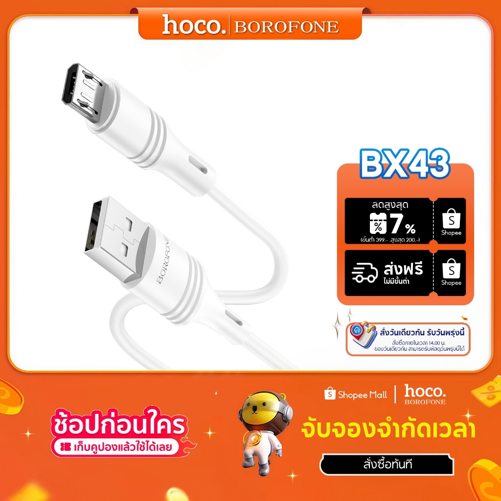 BOROFONE BX43 สายชาร์จ 2.4A รองรับ USB to Type-C/IP/Micro ยาว 1 M สายชาร์จข้อมูลเร็ว รับประกัน 1 ปี