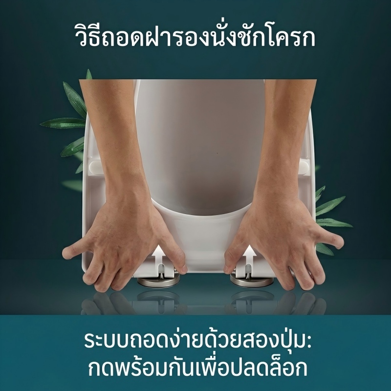 ของแท้ HUANGBO ฝารองนั่งชักโครก ทรงสี่เหลี่ยม ฝาพรีเมียม รูปที่ 7