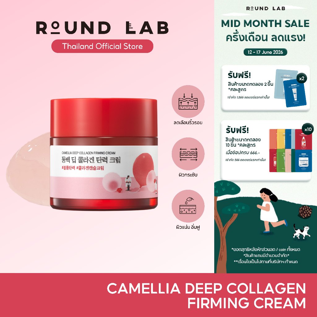 Round Lab Camellia Deep Collagen Firming Cream 50 ml.