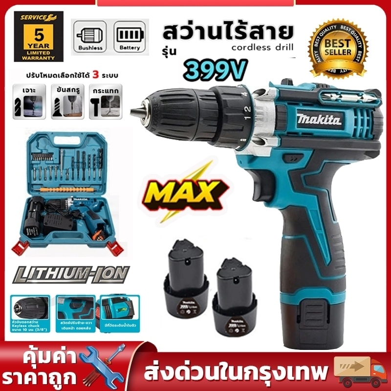 สว่านไร้สาย 399V สว่าน 3 ระบบ พร้อมแบต Drill Li-ion 2 ก้อน สว่านแบต สว่านกระแทก สว่านไฟฟ้า