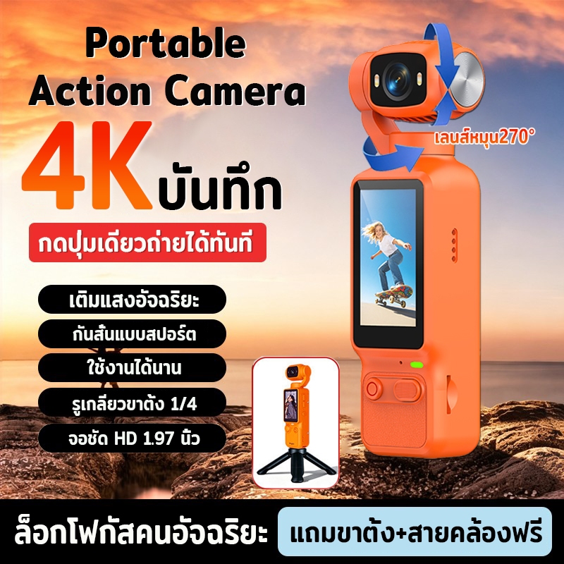[เมนูภาษาไทย] 4K กล้อง Pocket ActionCamera หน้าจอLEDขนาด1.97นิ้ว กล้องโกโปร ไฟเสริมเนียน เลนส์หมุน270° ใช้งานได้นาน vlog