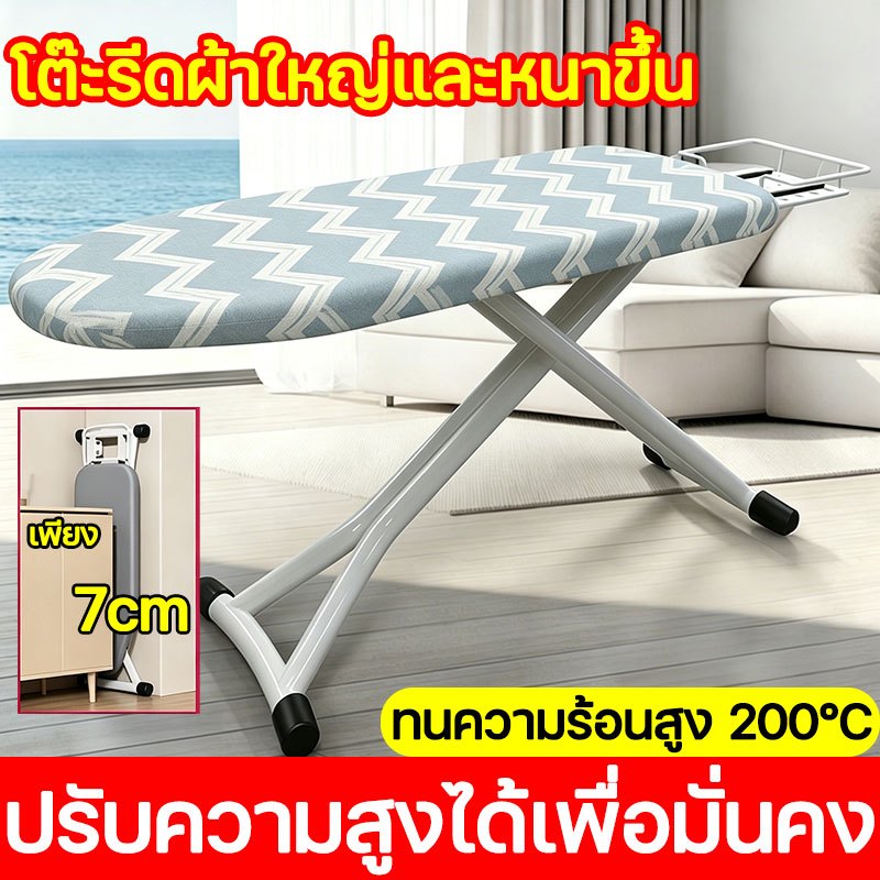 🥼รีด1ครั้งไม่ยับ👔โต๊ะรองรีด ที่รีดผ้ แข็งแรง โต๊ะรีดผ้าพับได้ ปรับสูงได้7ระดับ พร้อมถาดเหล็ก พับใน1วิ ประหยัดพื้นที่
