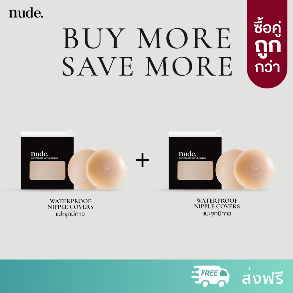 nude. -  เซ็ทแพ็ค 2 คู่ ที่ปิดหัวนม Nipple Covers แบบมีกาว ซิลิโคนแปะหน้าอก กันนํ้ากันเหงื่อ ใช้ได้ถึง 30 ครั้ง