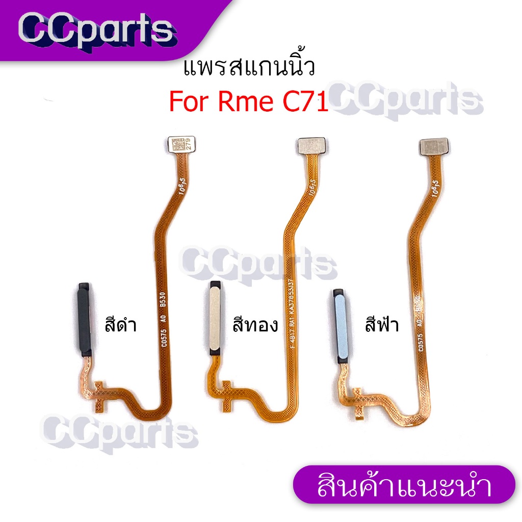 สแกนนิ้ว Rme C71 แพรสแกนนิ้ว สำหรับ Realme C71 Finger