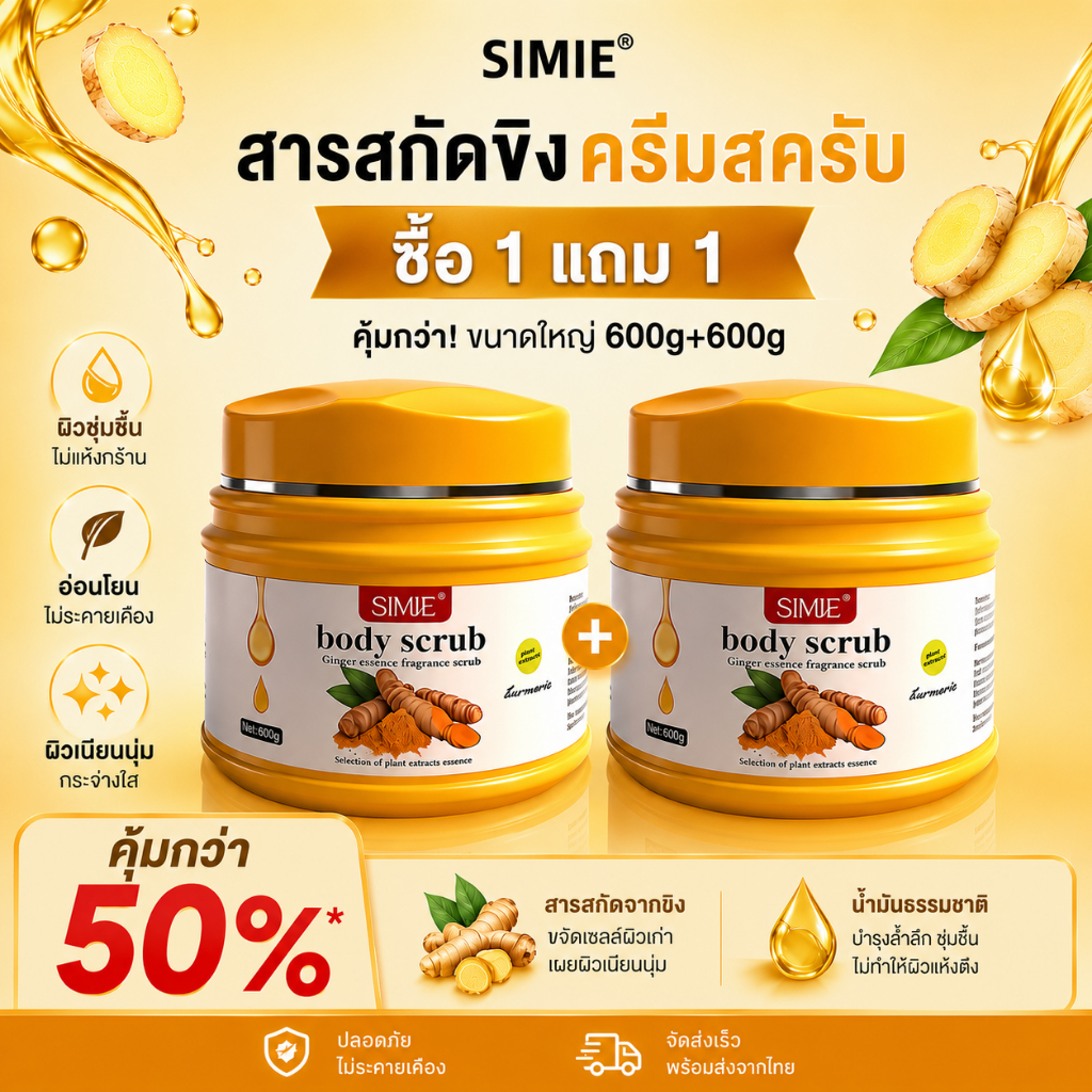 สครับขมิ้นไพลสด บอดี้สครับ สครับเนื้อละเอียดไม่บาดผิว เนื้อสมุนไพร ลดรอยดำ ผิวหมองคล้ำ 600g
