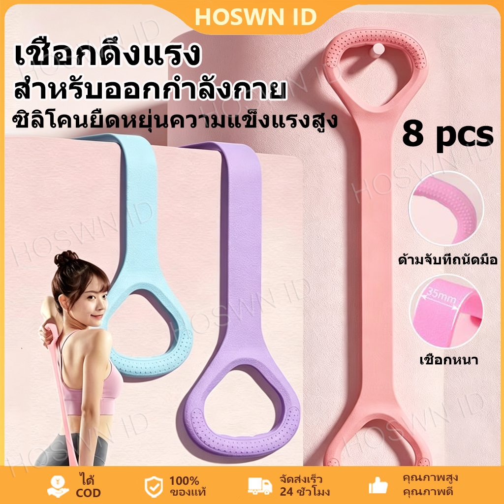 HOSWN ยางยืดออกกำลังกาย ยางยืดโยคะ ที่จับกันลื่น ยืดหยุ่นได้ดี สําหรับออกกําลังกาย สายรัดต้านทาน ยืดหยุ่นดี ไม่ขาดง่าย