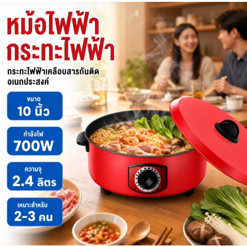 กระทะไฟฟ้าอเนกประสงค์เคลือบกันติด ขนาด 2.4 ลิตร ปรุงอาหารได้หลายอย่าง เหมาะ 2-3 คน